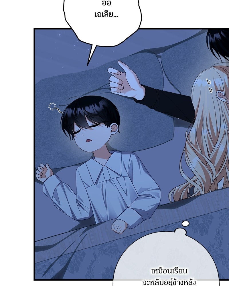 พ่อของลูกฉันเป็นพระรอง - หน้า 82