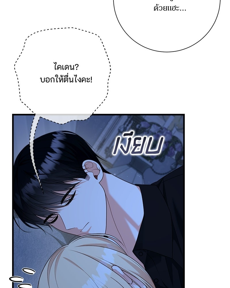 พ่อของลูกฉันเป็นพระรอง - หน้า 83