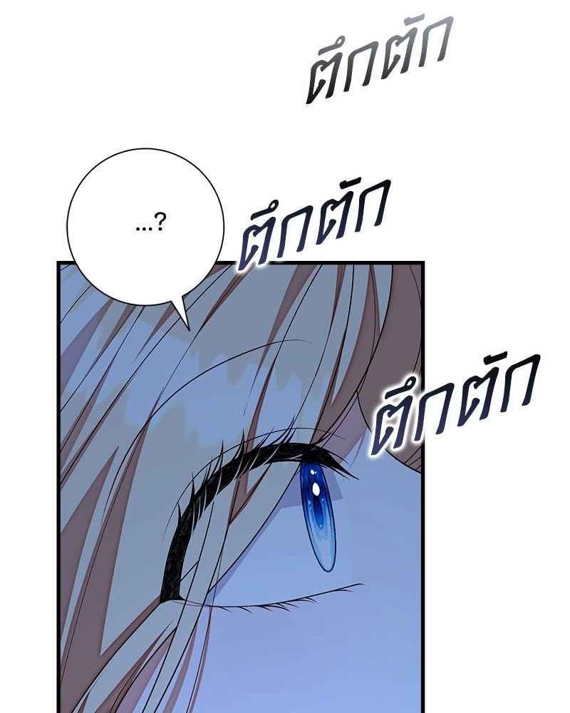 พ่อของลูกฉันเป็นพระรอง - หน้า 87
