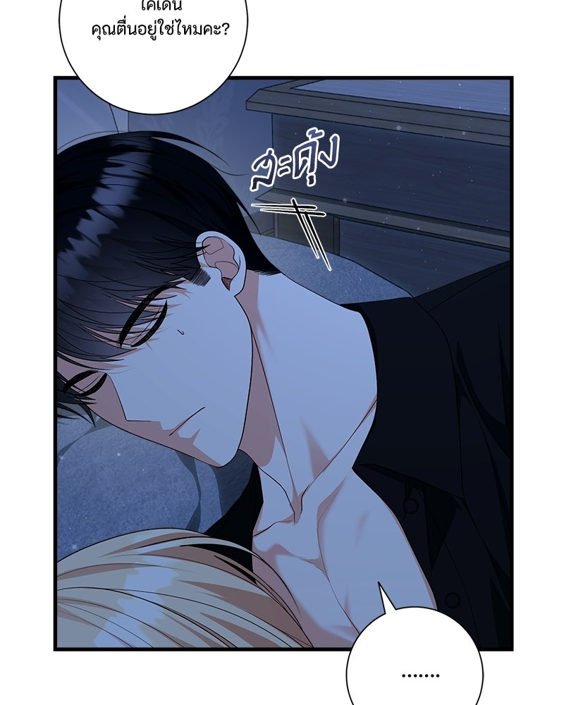 พ่อของลูกฉันเป็นพระรอง - หน้า 89