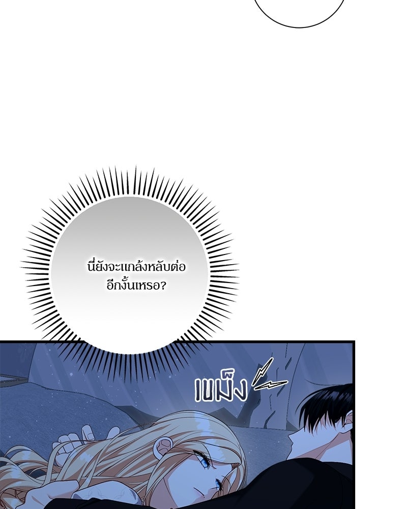 พ่อของลูกฉันเป็นพระรอง - หน้า 90