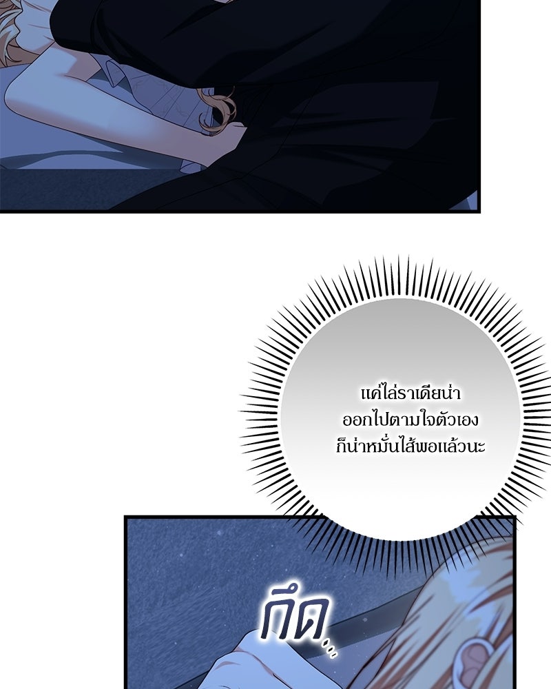 พ่อของลูกฉันเป็นพระรอง - หน้า 91