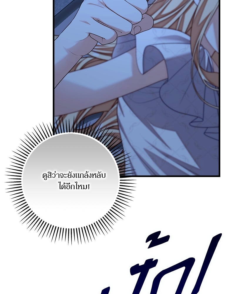 พ่อของลูกฉันเป็นพระรอง - หน้า 92