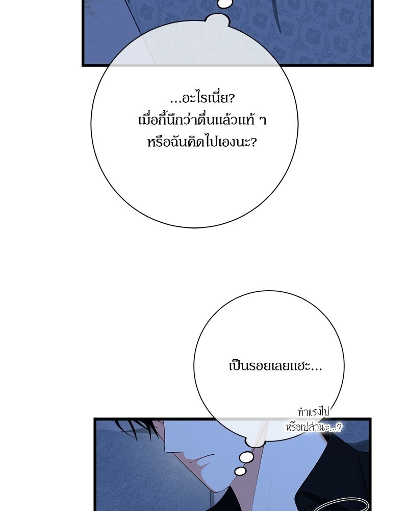 พ่อของลูกฉันเป็นพระรอง - หน้า 95