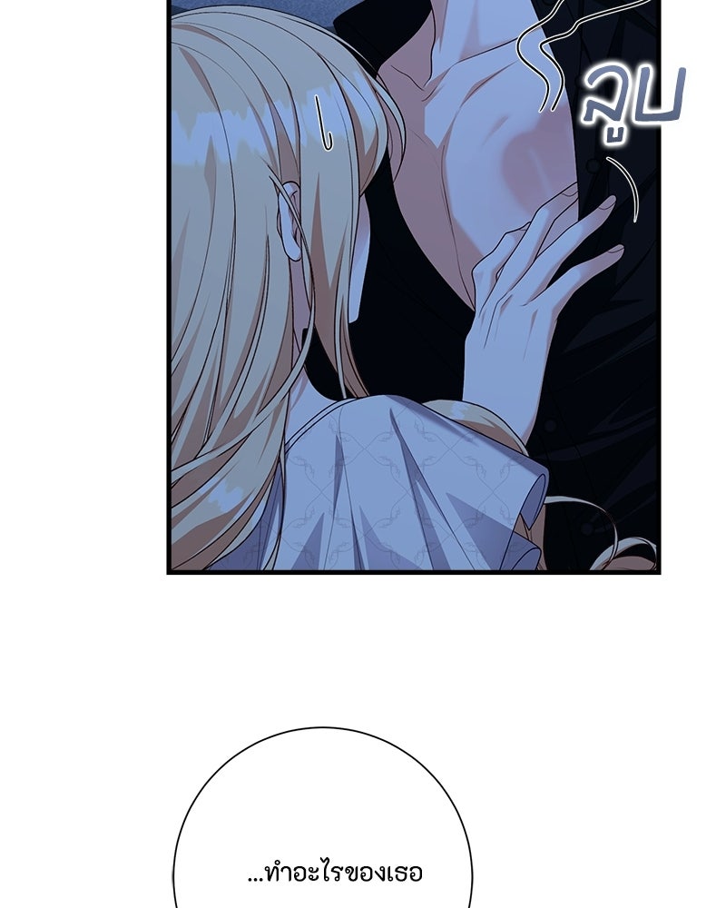 พ่อของลูกฉันเป็นพระรอง - หน้า 96