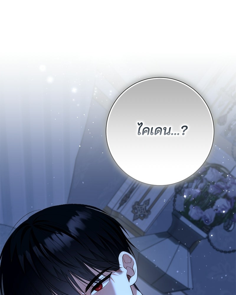พ่อของลูกฉันเป็นพระรอง - หน้า 1