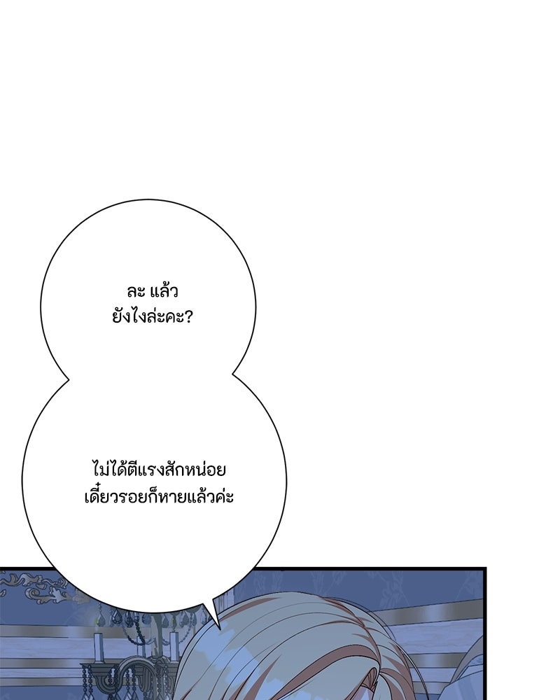 พ่อของลูกฉันเป็นพระรอง - หน้า 10
