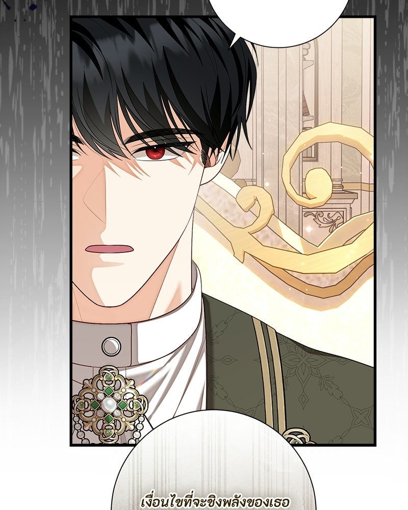 พ่อของลูกฉันเป็นพระรอง - หน้า 100
