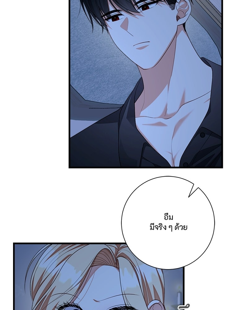 พ่อของลูกฉันเป็นพระรอง - หน้า 14