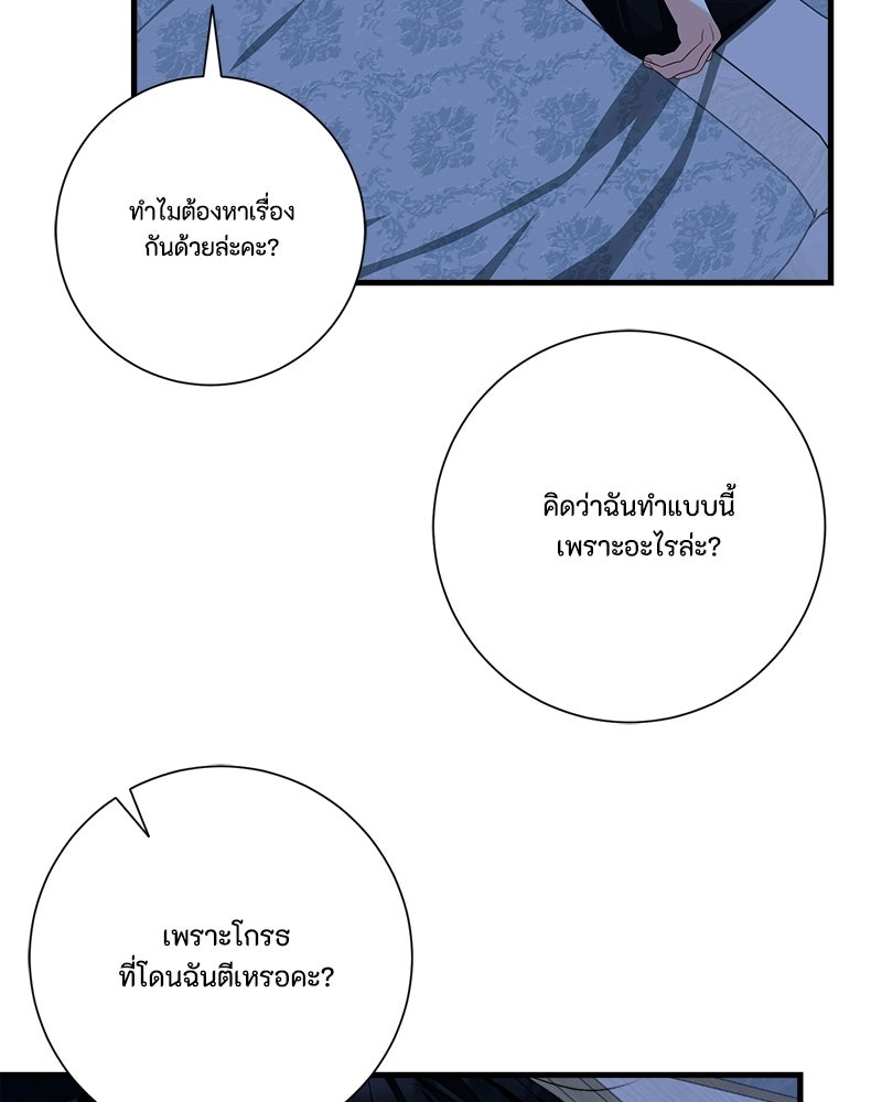 พ่อของลูกฉันเป็นพระรอง - หน้า 17