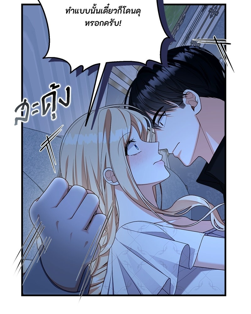 พ่อของลูกฉันเป็นพระรอง - หน้า 26