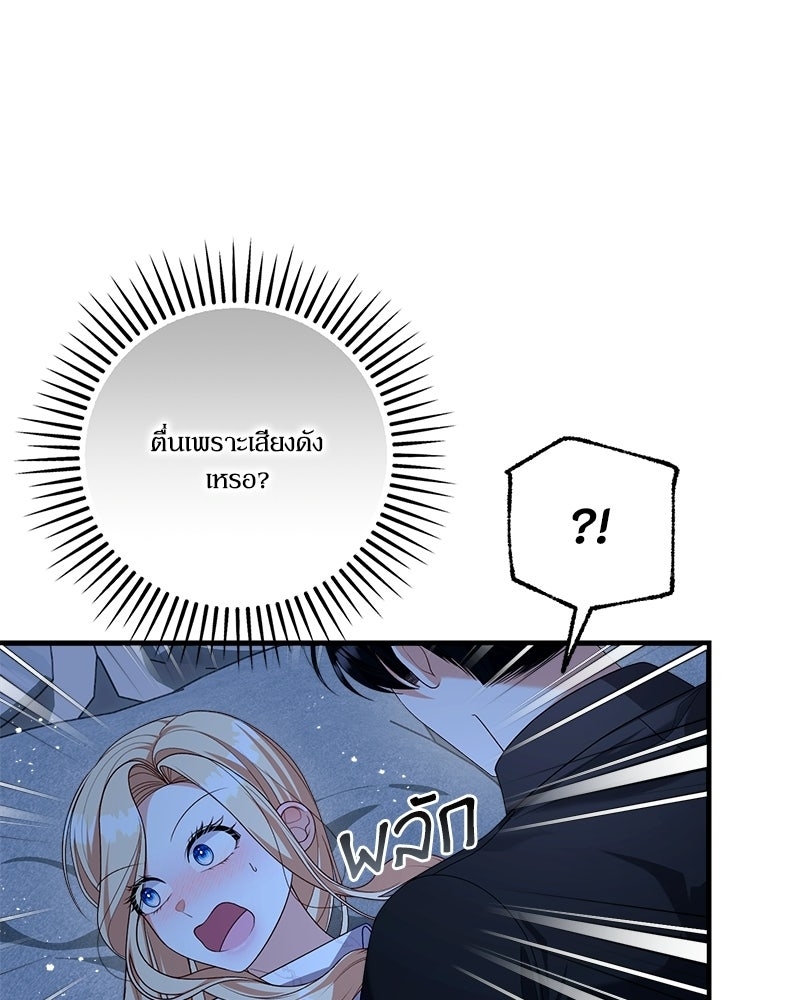 พ่อของลูกฉันเป็นพระรอง - หน้า 27