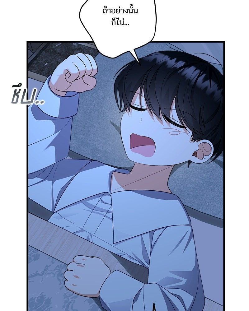 พ่อของลูกฉันเป็นพระรอง - หน้า 29