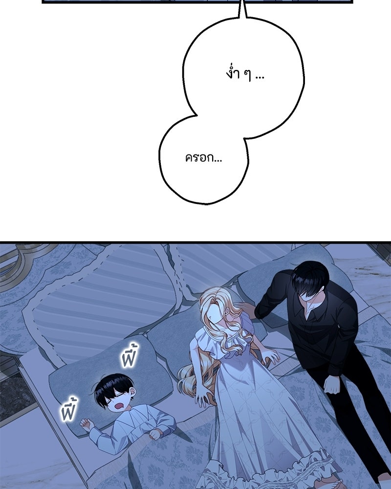 พ่อของลูกฉันเป็นพระรอง - หน้า 30
