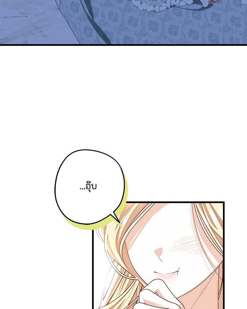 พ่อของลูกฉันเป็นพระรอง - หน้า 31