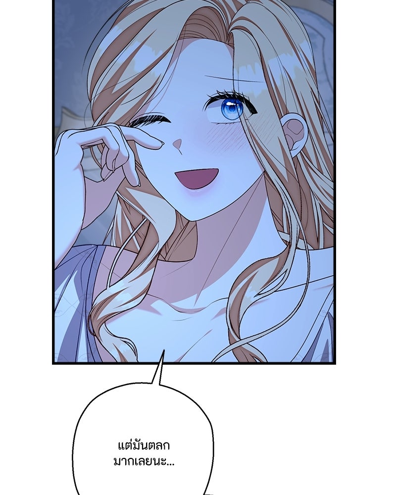 พ่อของลูกฉันเป็นพระรอง - หน้า 37