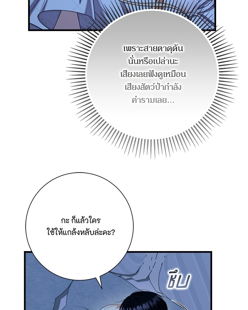 พ่อของลูกฉันเป็นพระรอง - หน้า 4