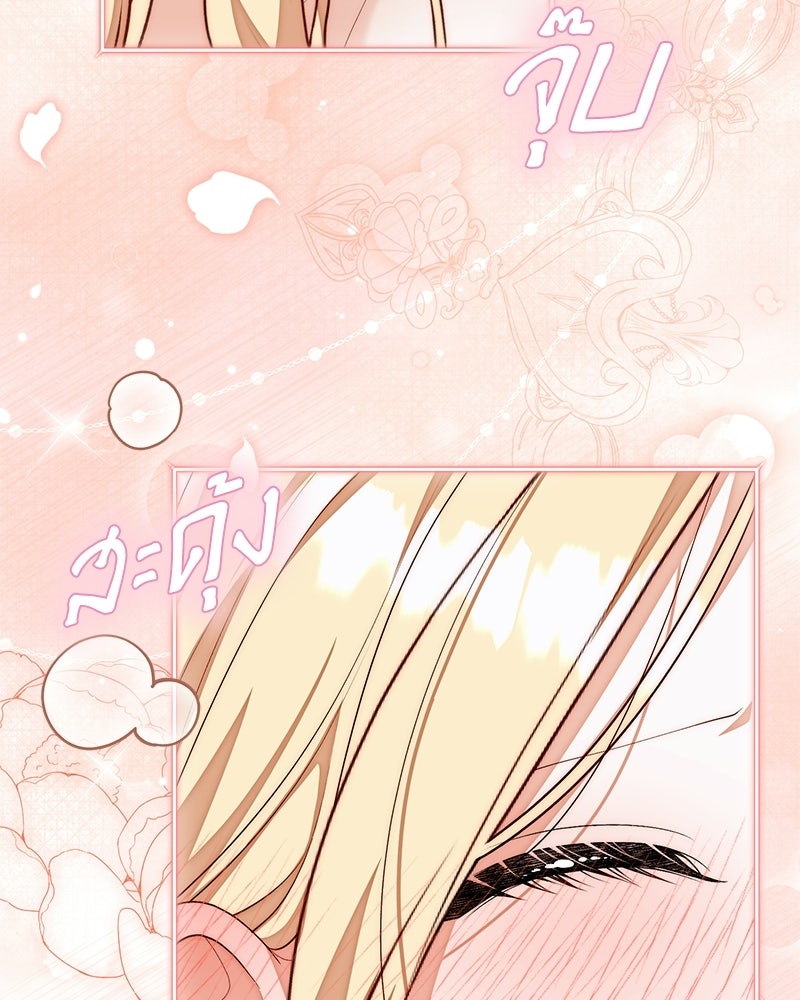 พ่อของลูกฉันเป็นพระรอง - หน้า 42