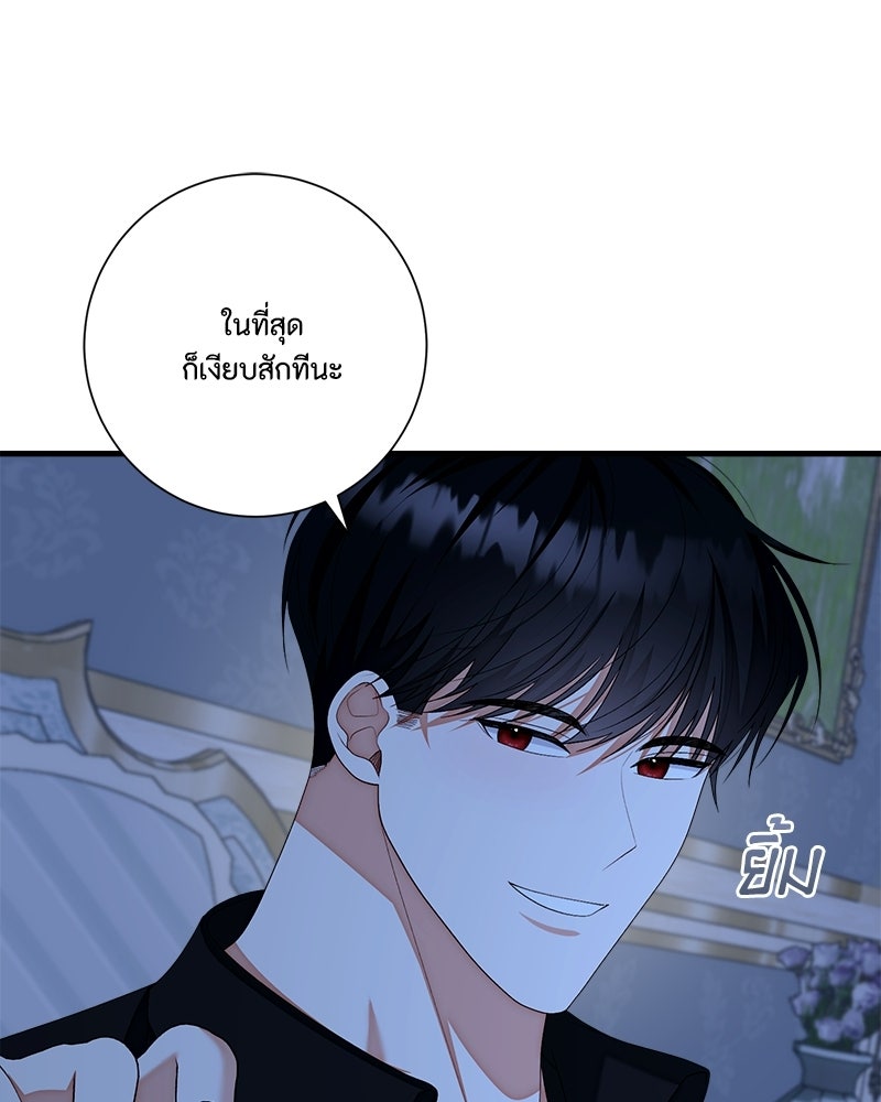 พ่อของลูกฉันเป็นพระรอง - หน้า 45