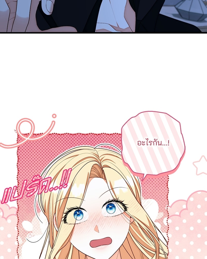 พ่อของลูกฉันเป็นพระรอง - หน้า 46
