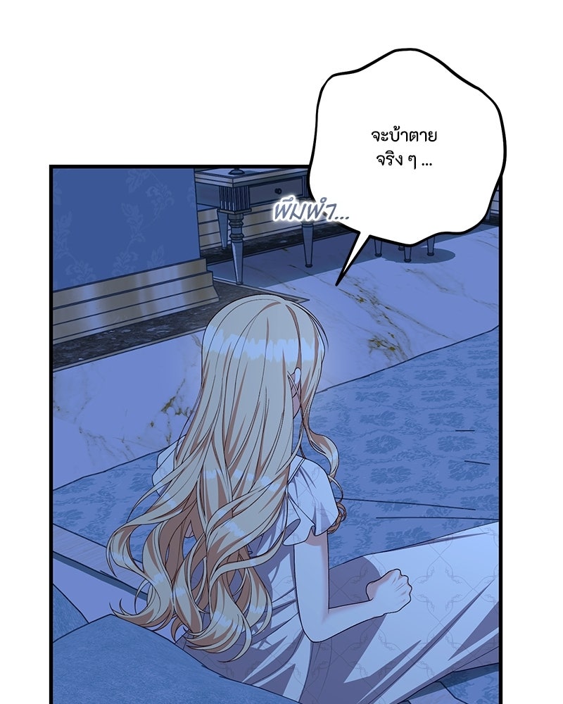 พ่อของลูกฉันเป็นพระรอง - หน้า 51