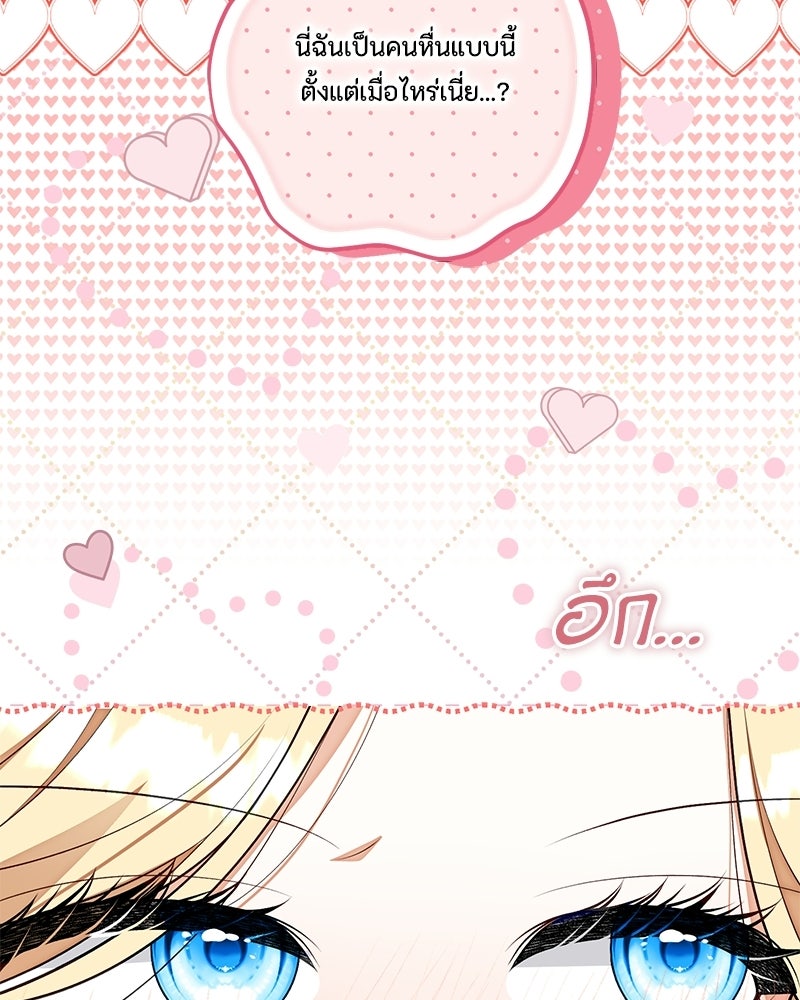 พ่อของลูกฉันเป็นพระรอง - หน้า 54