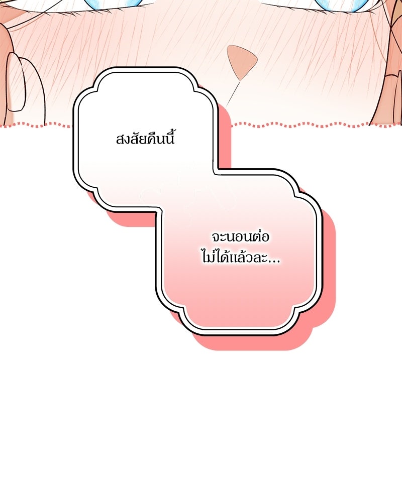 พ่อของลูกฉันเป็นพระรอง - หน้า 55