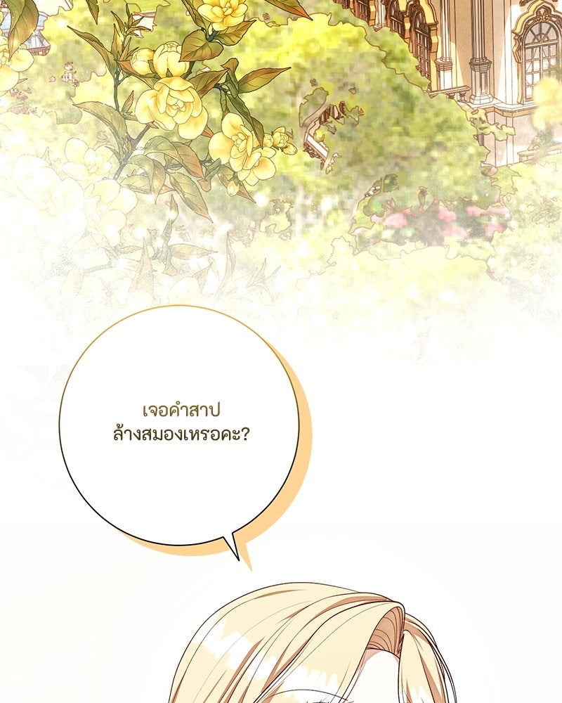 พ่อของลูกฉันเป็นพระรอง - หน้า 60