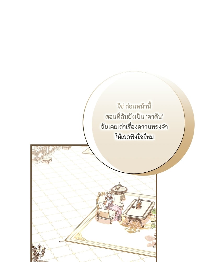 พ่อของลูกฉันเป็นพระรอง - หน้า 62