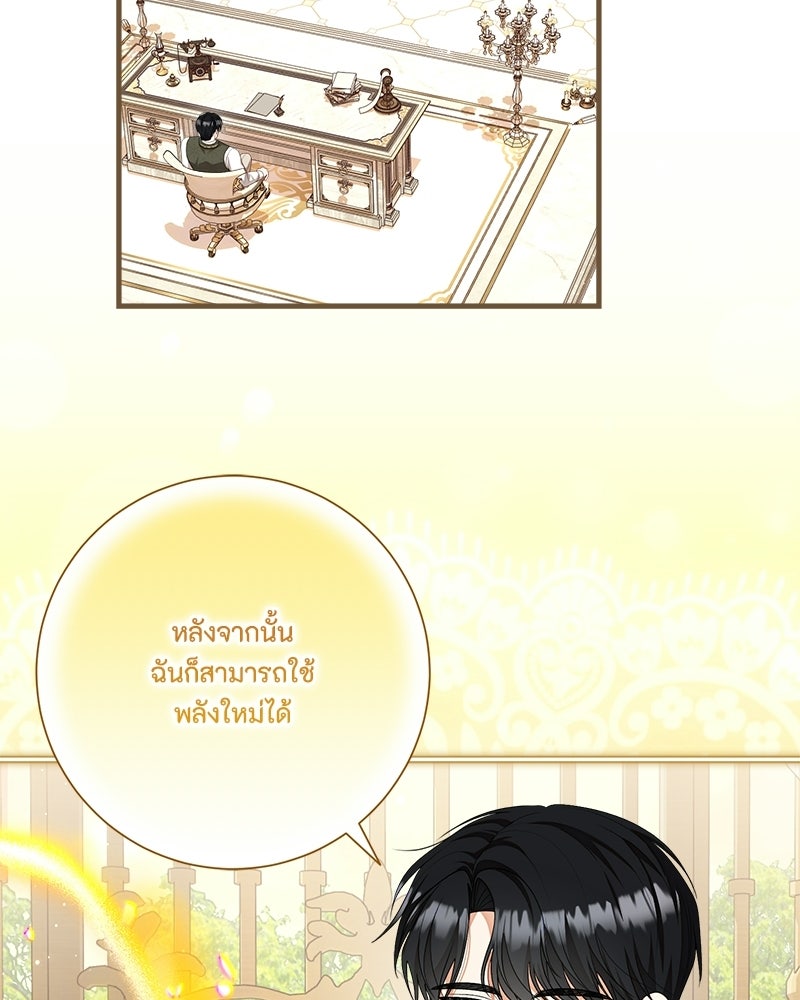พ่อของลูกฉันเป็นพระรอง - หน้า 63