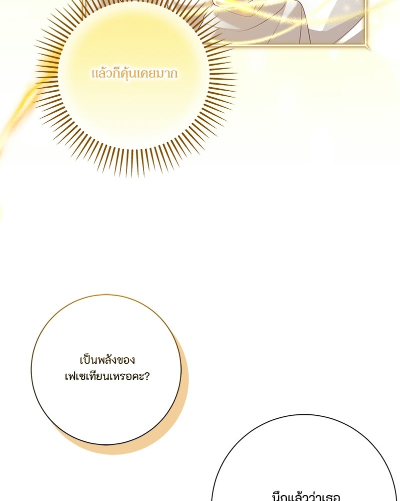 พ่อของลูกฉันเป็นพระรอง - หน้า 66