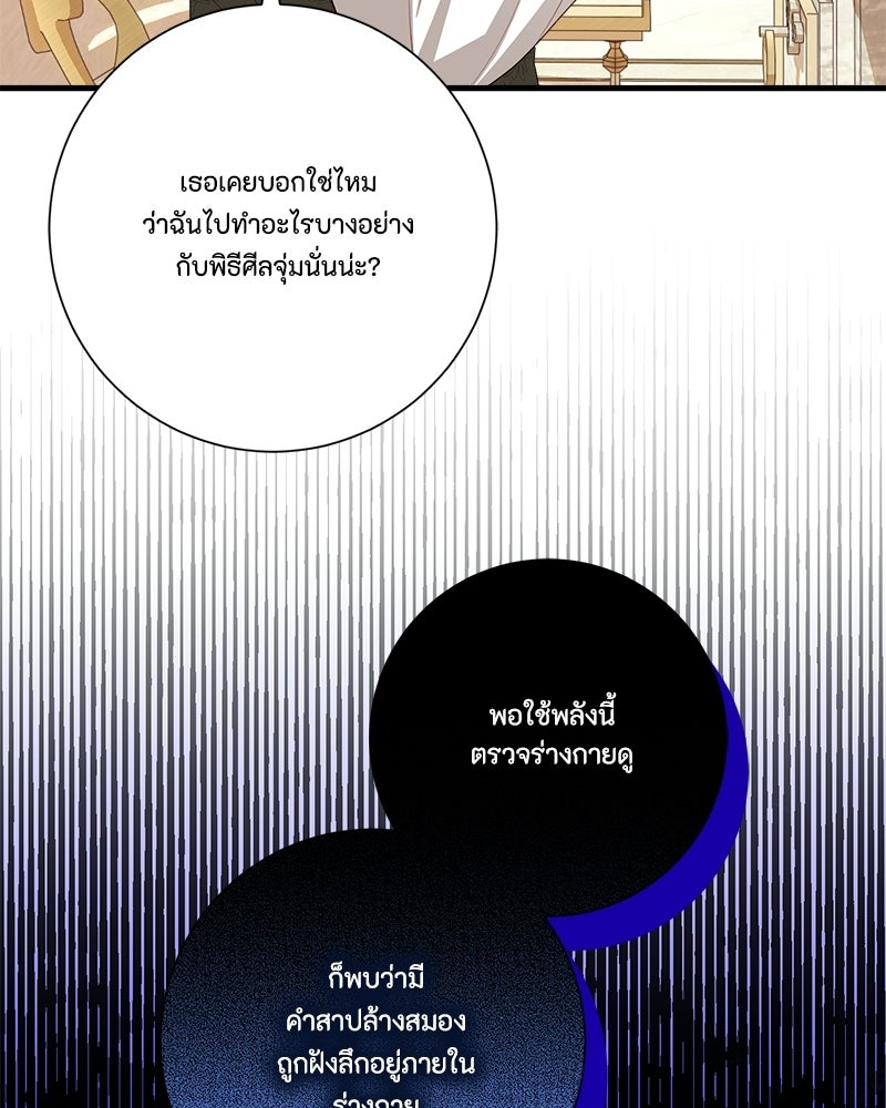 พ่อของลูกฉันเป็นพระรอง - หน้า 68
