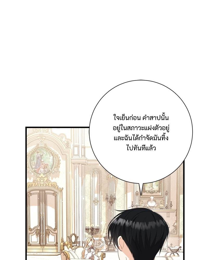 พ่อของลูกฉันเป็นพระรอง - หน้า 72