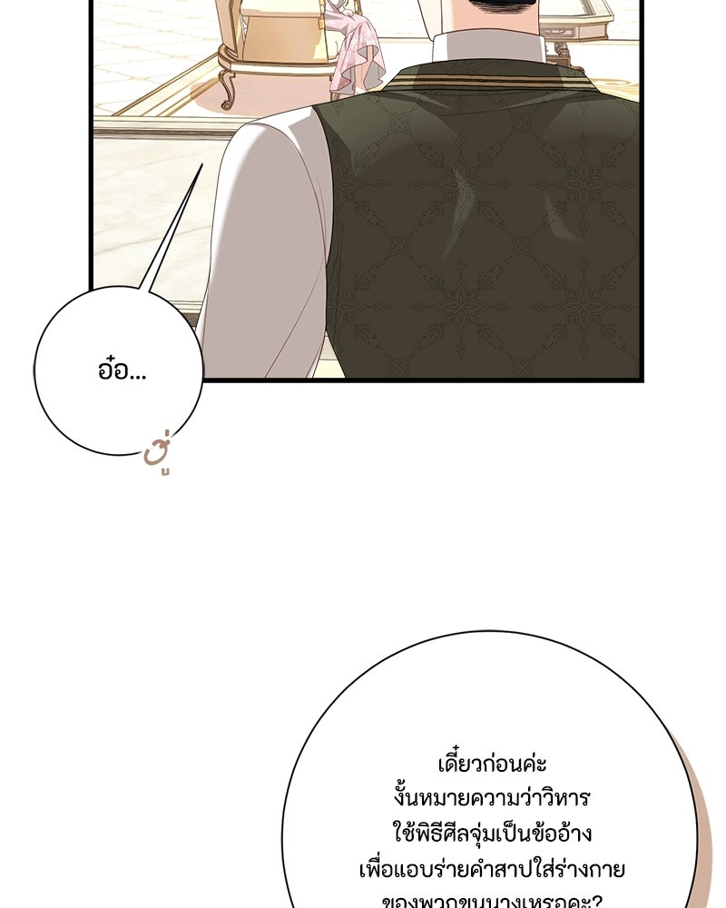 พ่อของลูกฉันเป็นพระรอง - หน้า 73