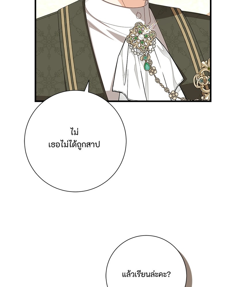 พ่อของลูกฉันเป็นพระรอง - หน้า 76