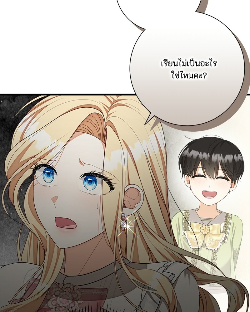 พ่อของลูกฉันเป็นพระรอง - หน้า 77