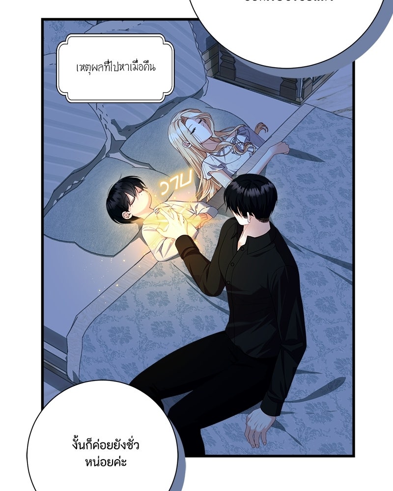 พ่อของลูกฉันเป็นพระรอง - หน้า 79
