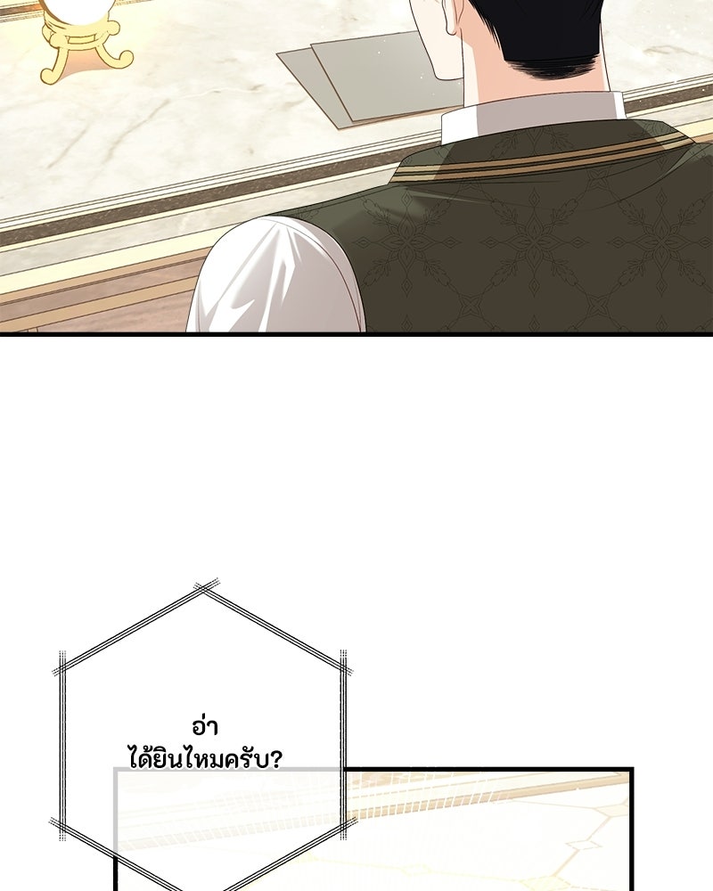 พ่อของลูกฉันเป็นพระรอง - หน้า 81