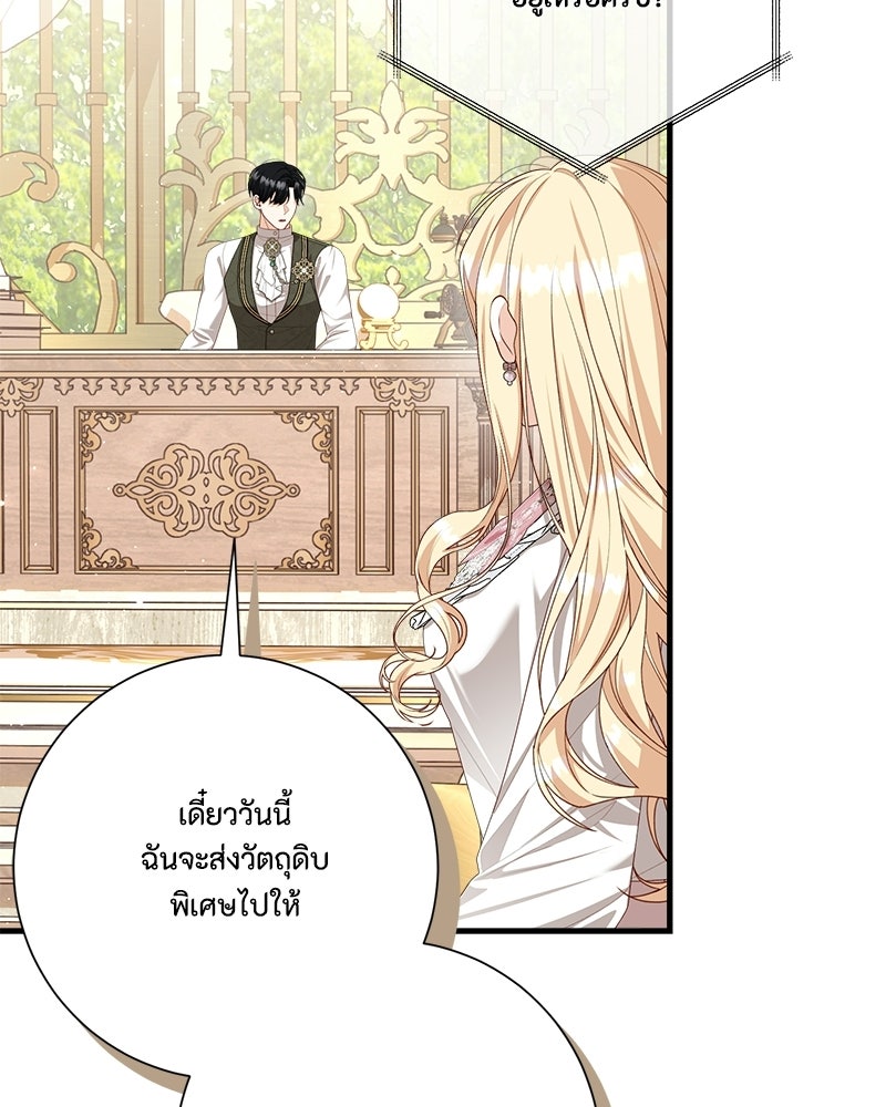 พ่อของลูกฉันเป็นพระรอง - หน้า 83
