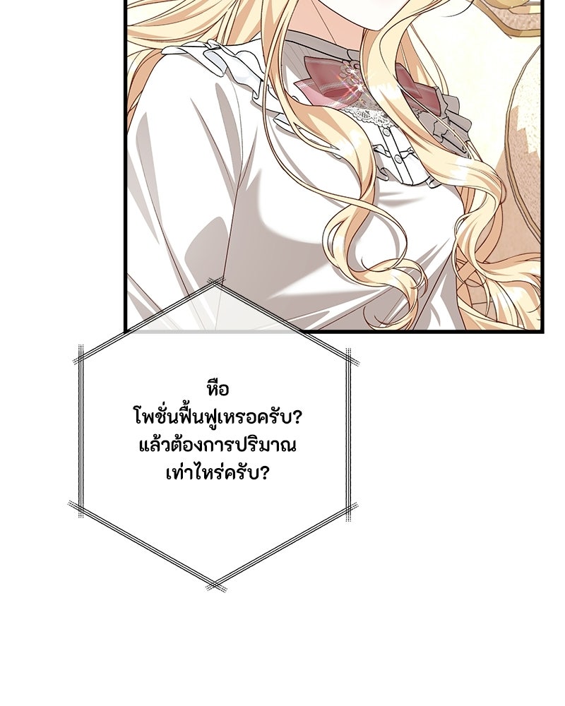 พ่อของลูกฉันเป็นพระรอง - หน้า 85
