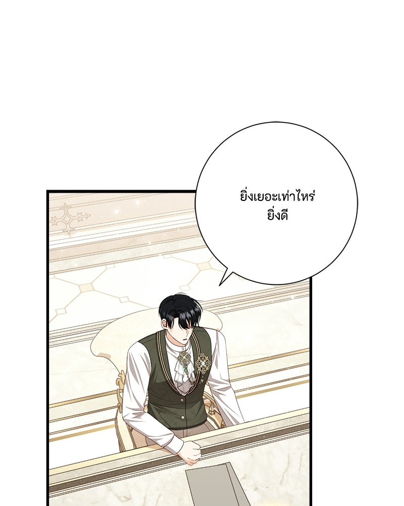 พ่อของลูกฉันเป็นพระรอง - หน้า 86
