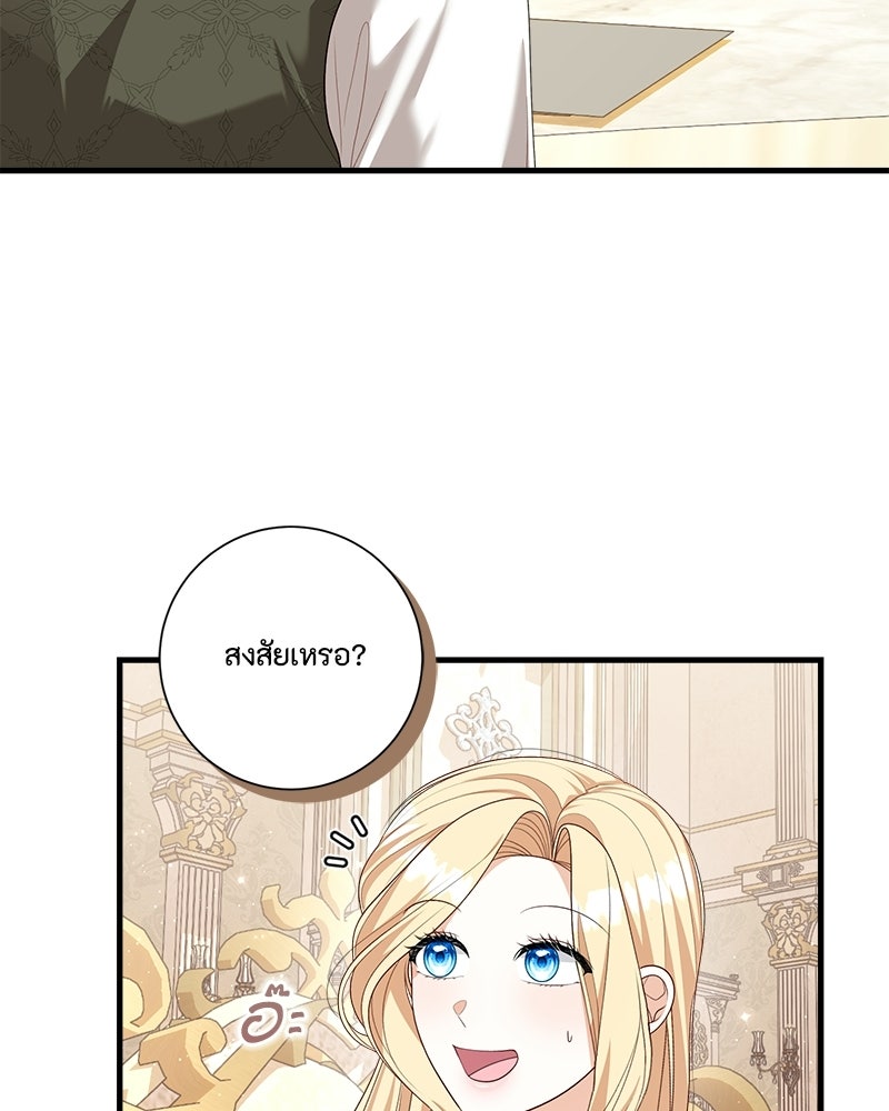 พ่อของลูกฉันเป็นพระรอง - หน้า 88