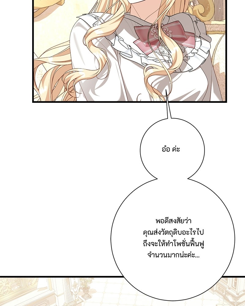 พ่อของลูกฉันเป็นพระรอง - หน้า 89