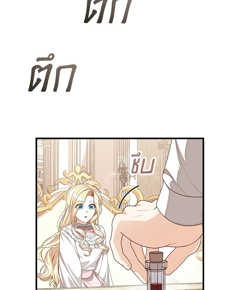 พ่อของลูกฉันเป็นพระรอง - หน้า 91
