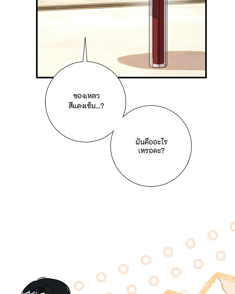 พ่อของลูกฉันเป็นพระรอง - หน้า 92