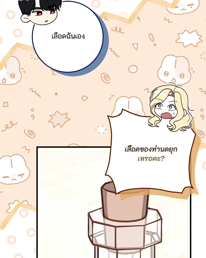 พ่อของลูกฉันเป็นพระรอง - หน้า 93