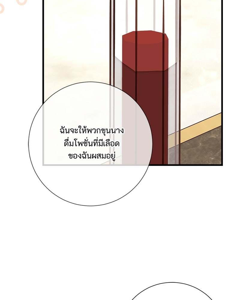 พ่อของลูกฉันเป็นพระรอง - หน้า 94