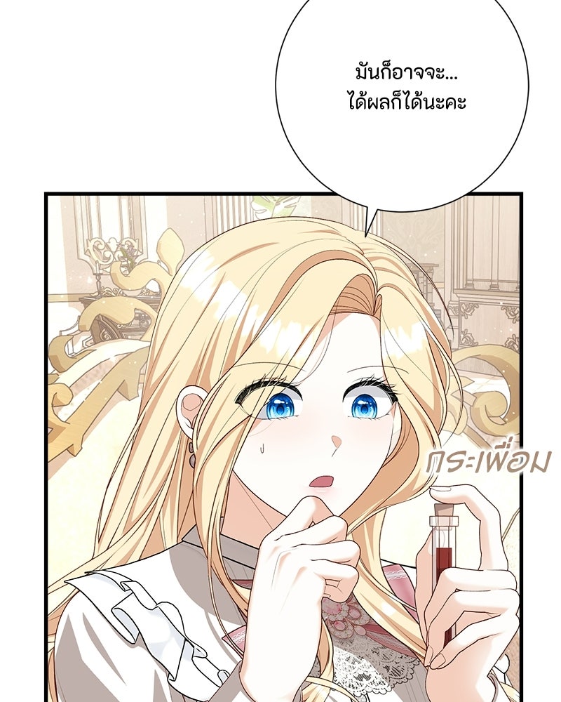 พ่อของลูกฉันเป็นพระรอง - หน้า 95
