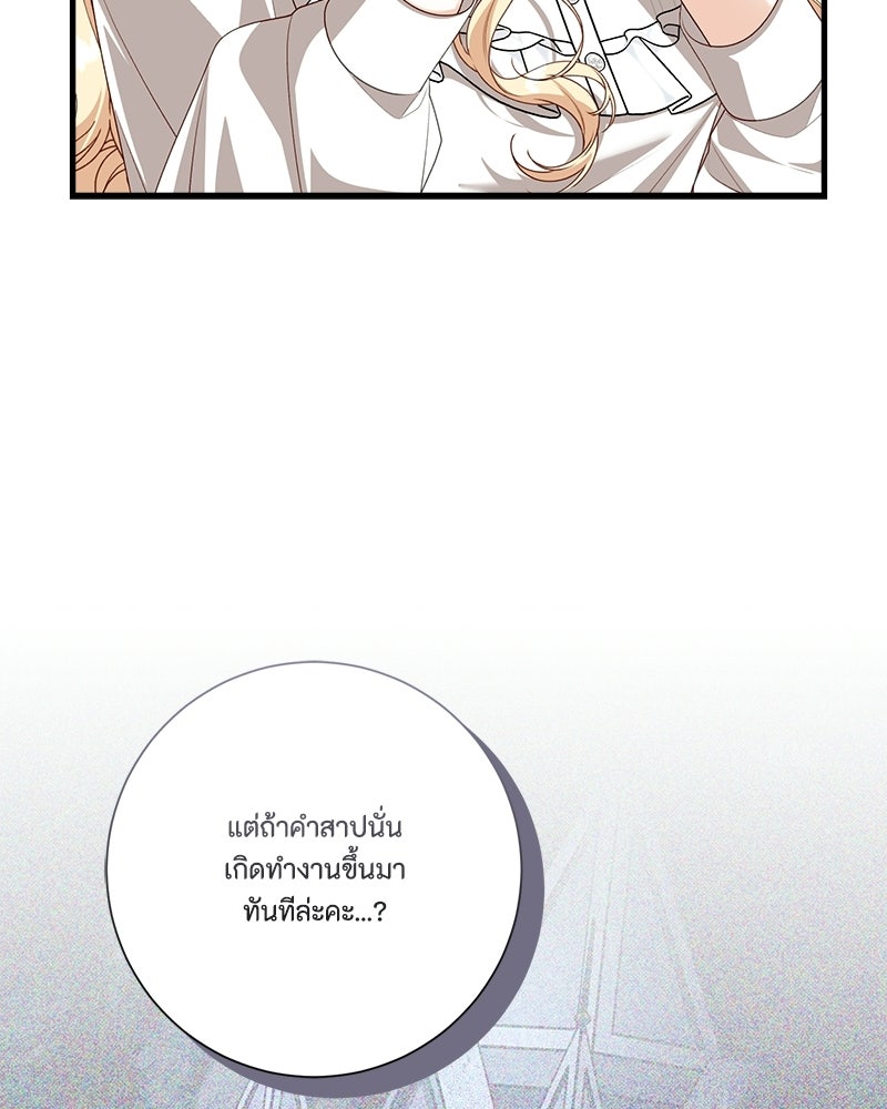 พ่อของลูกฉันเป็นพระรอง - หน้า 96