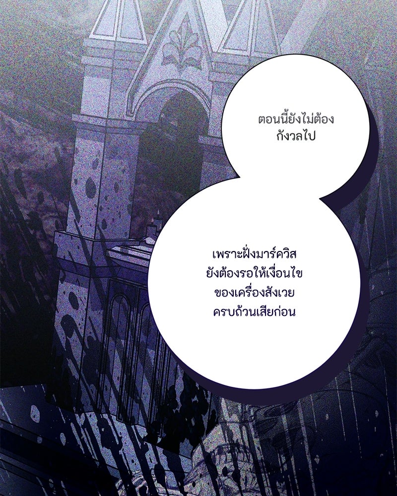 พ่อของลูกฉันเป็นพระรอง - หน้า 97